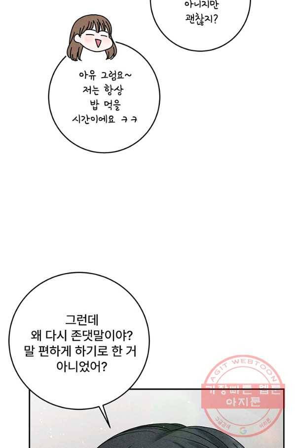 아내를 구하는 4가지 방법 25화 13