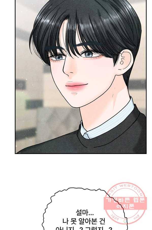 아내를 구하는 4가지 방법 25화 14