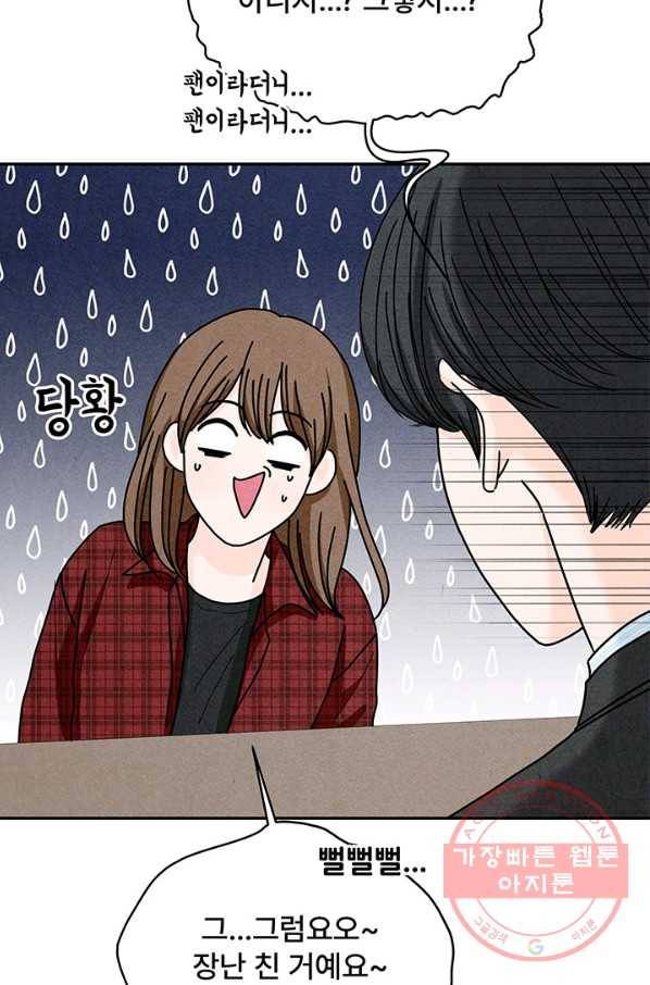 아내를 구하는 4가지 방법 25화 15