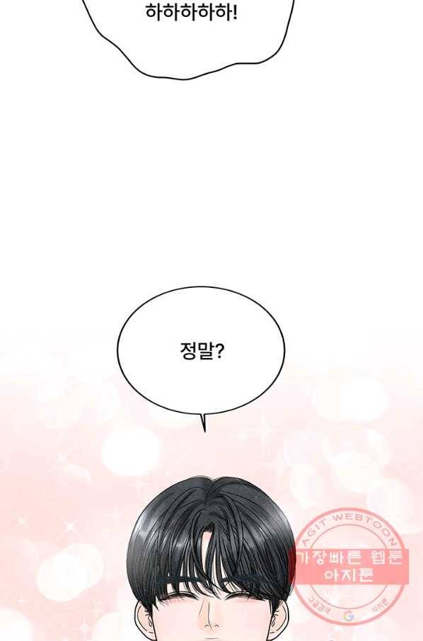 아내를 구하는 4가지 방법 25화 16