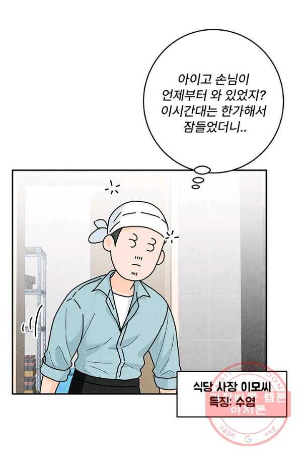 아내를 구하는 4가지 방법 25화 22
