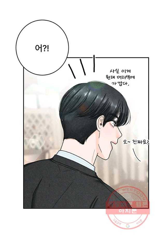 아내를 구하는 4가지 방법 25화 23