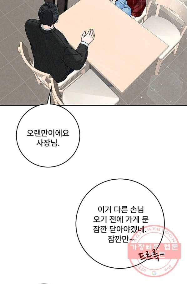 아내를 구하는 4가지 방법 25화 25