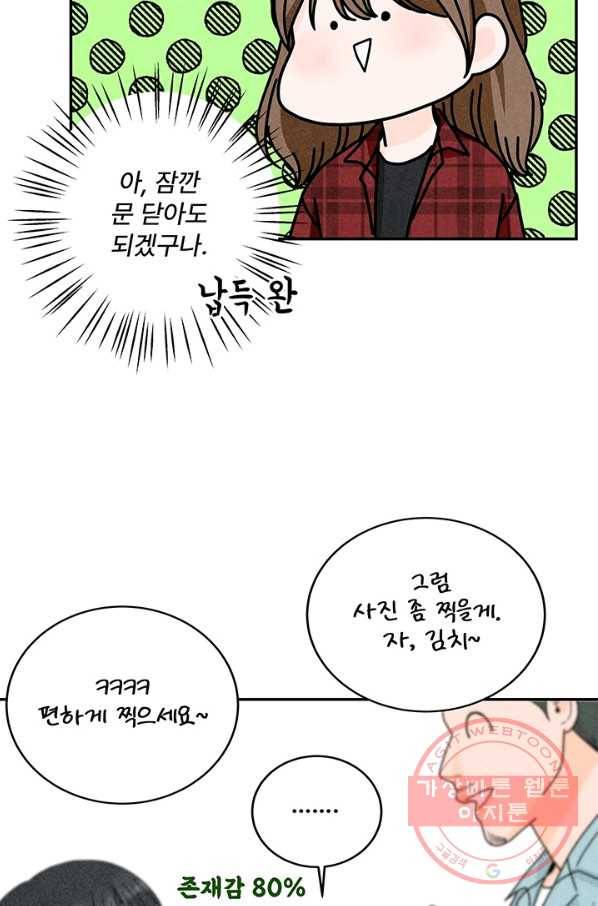 아내를 구하는 4가지 방법 25화 28