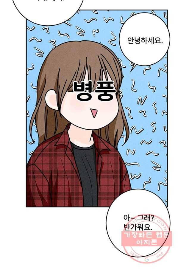 아내를 구하는 4가지 방법 25화 30