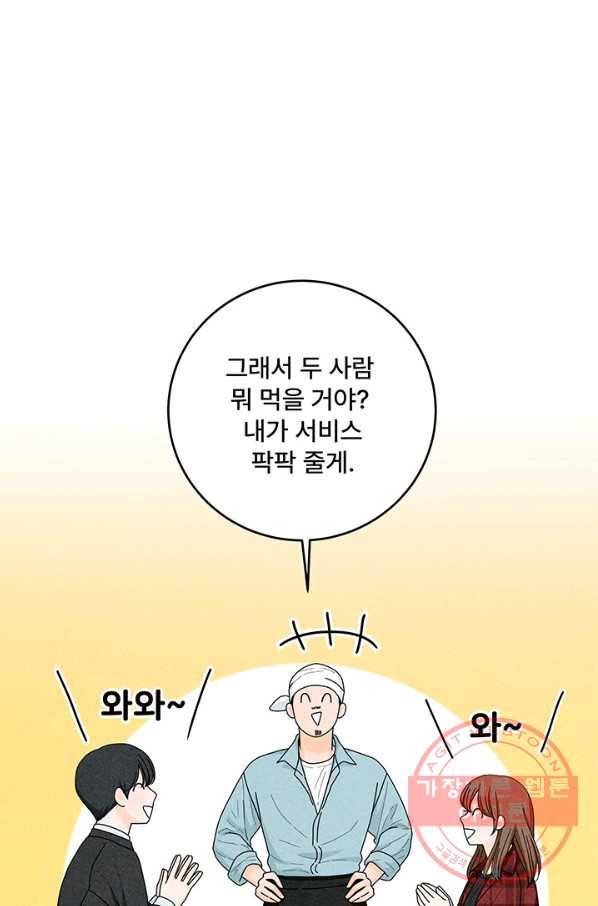 아내를 구하는 4가지 방법 25화 31