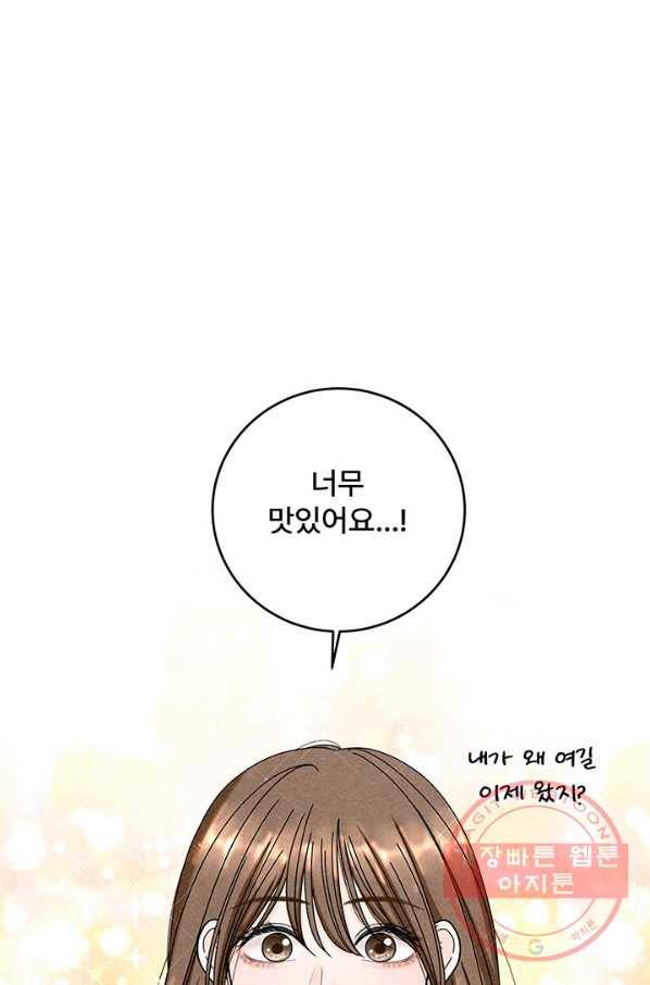 아내를 구하는 4가지 방법 25화 34