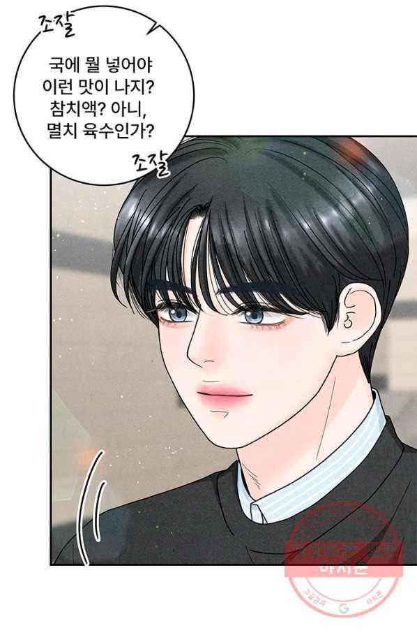아내를 구하는 4가지 방법 25화 36
