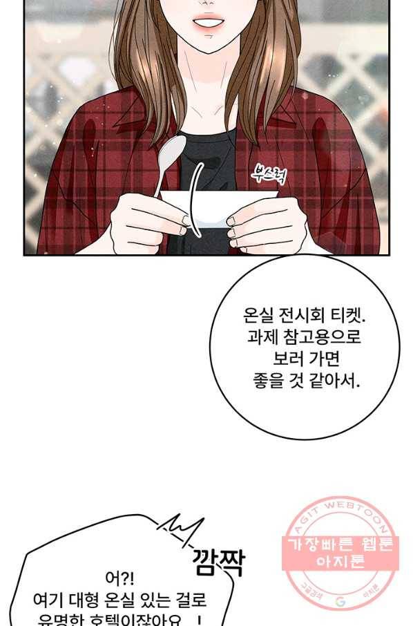아내를 구하는 4가지 방법 25화 39