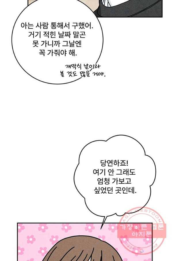 아내를 구하는 4가지 방법 25화 41