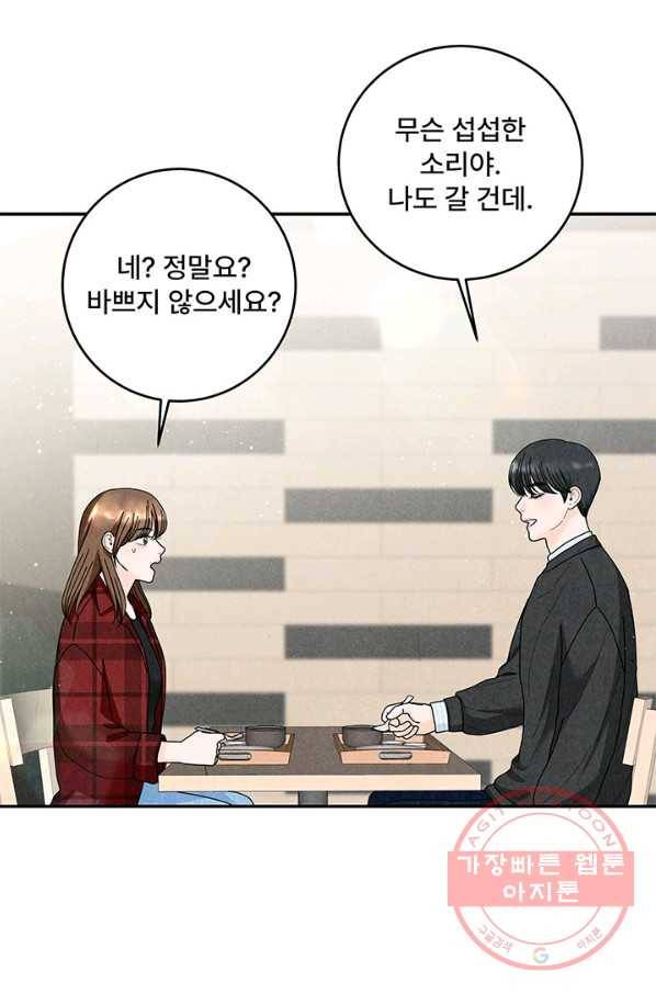 아내를 구하는 4가지 방법 25화 43