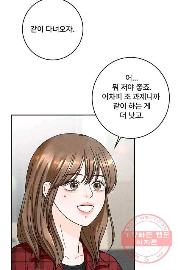 아내를 구하는 4가지 방법 25화 45