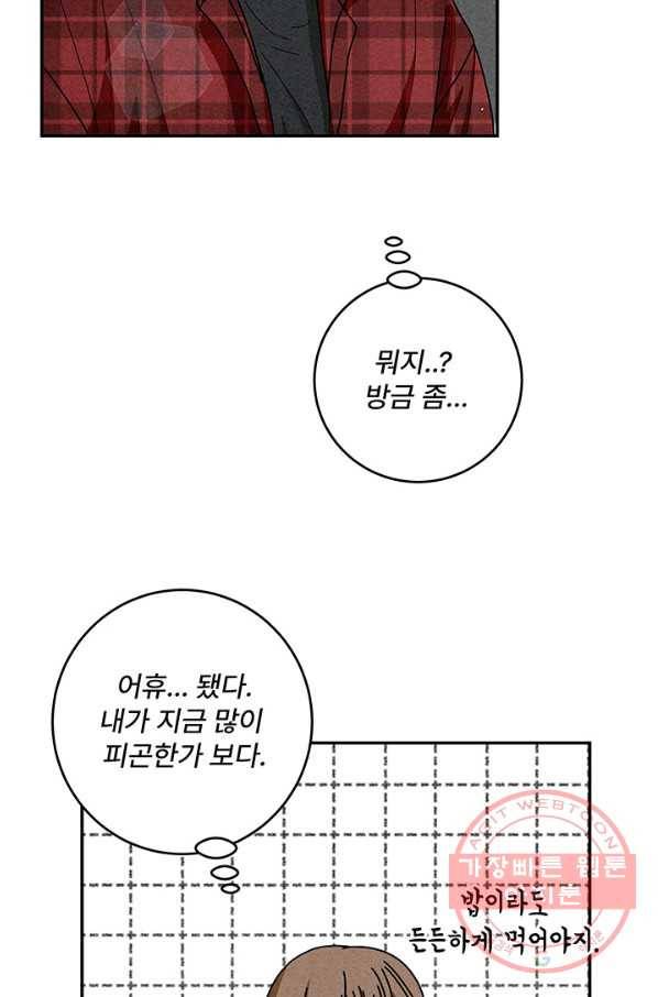 아내를 구하는 4가지 방법 25화 46