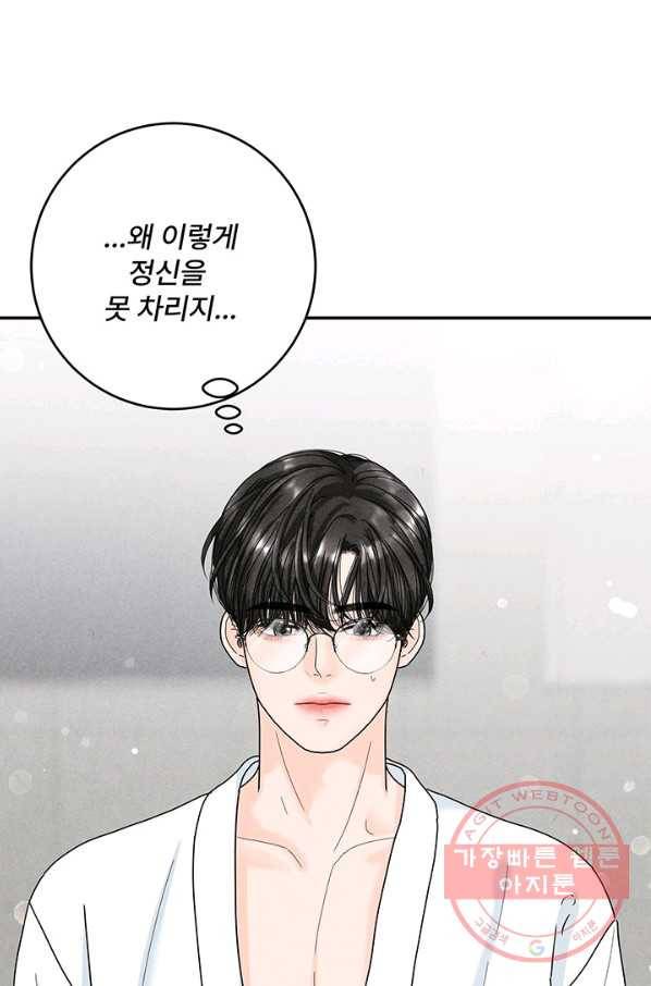 아내를 구하는 4가지 방법 25화 55