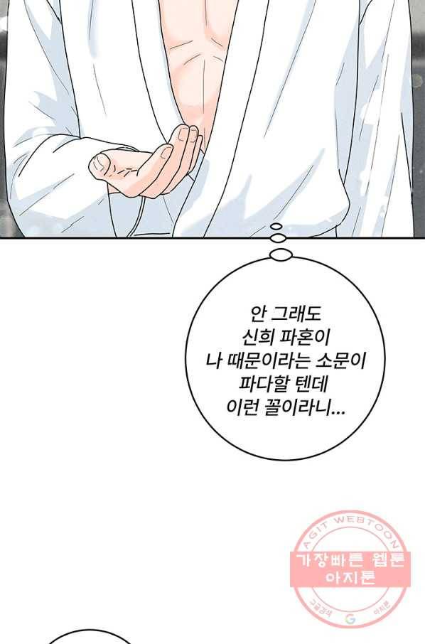 아내를 구하는 4가지 방법 25화 56
