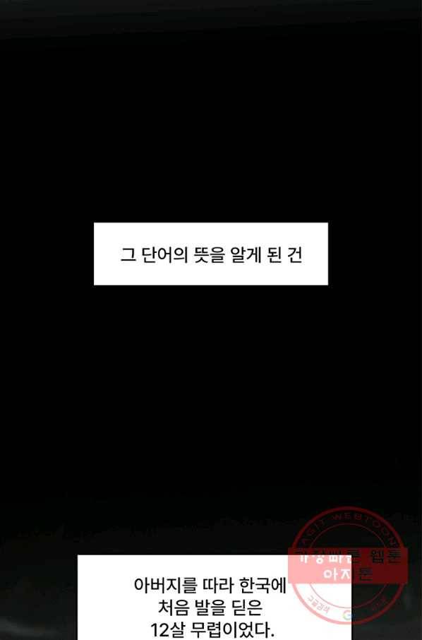 아내를 구하는 4가지 방법 25화 60