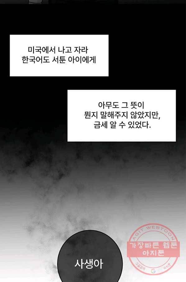 아내를 구하는 4가지 방법 25화 62