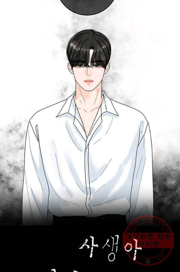 아내를 구하는 4가지 방법 25화 63