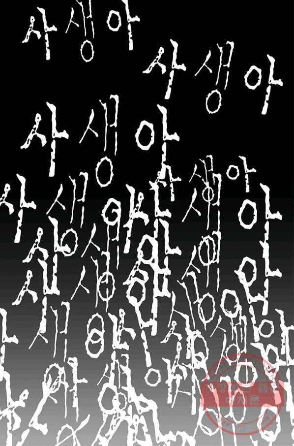 아내를 구하는 4가지 방법 25화 64
