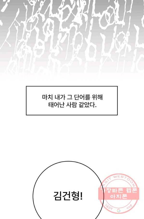 아내를 구하는 4가지 방법 25화 65