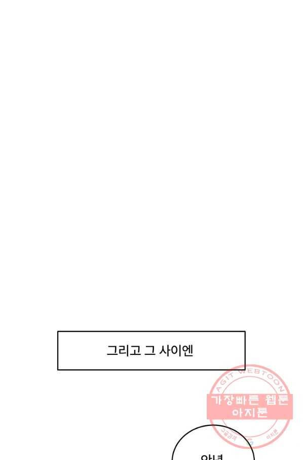 아내를 구하는 4가지 방법 25화 67