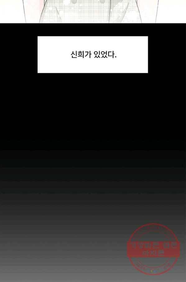 아내를 구하는 4가지 방법 25화 69