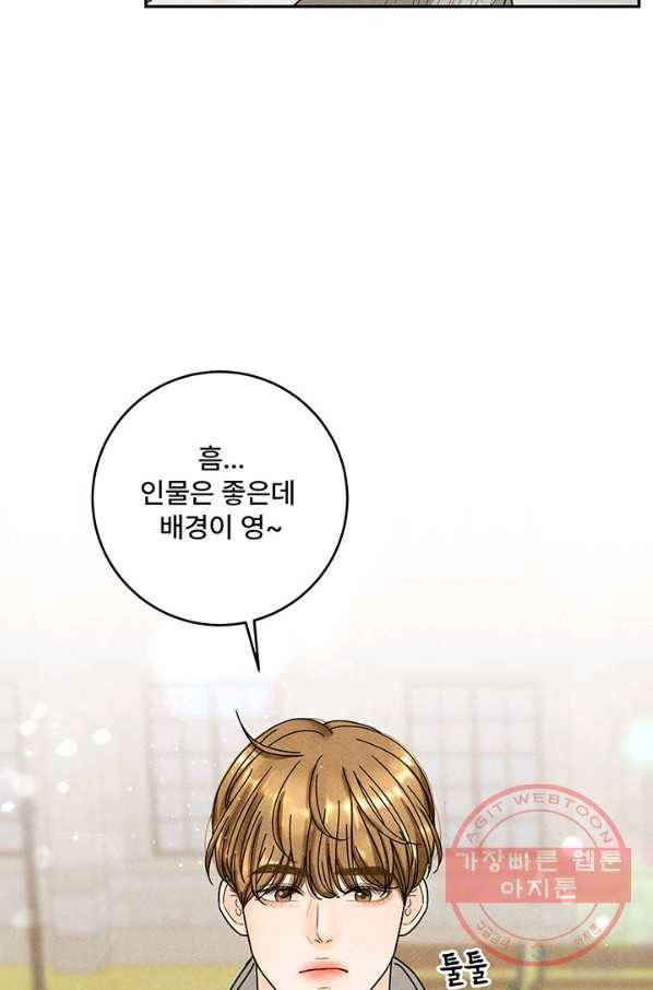 아내를 구하는 4가지 방법 25화 71