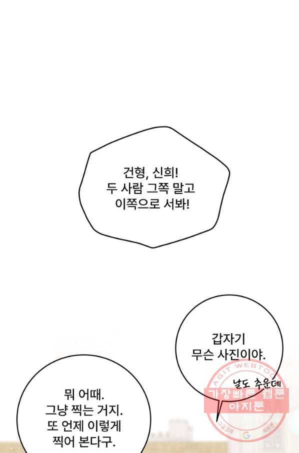 아내를 구하는 4가지 방법 25화 73