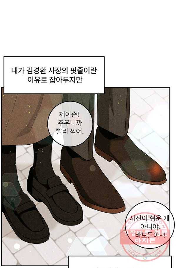 아내를 구하는 4가지 방법 25화 75