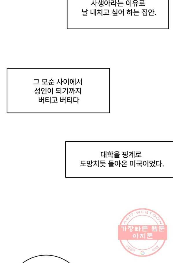 아내를 구하는 4가지 방법 25화 76