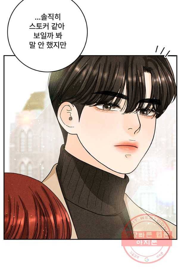 아내를 구하는 4가지 방법 25화 77
