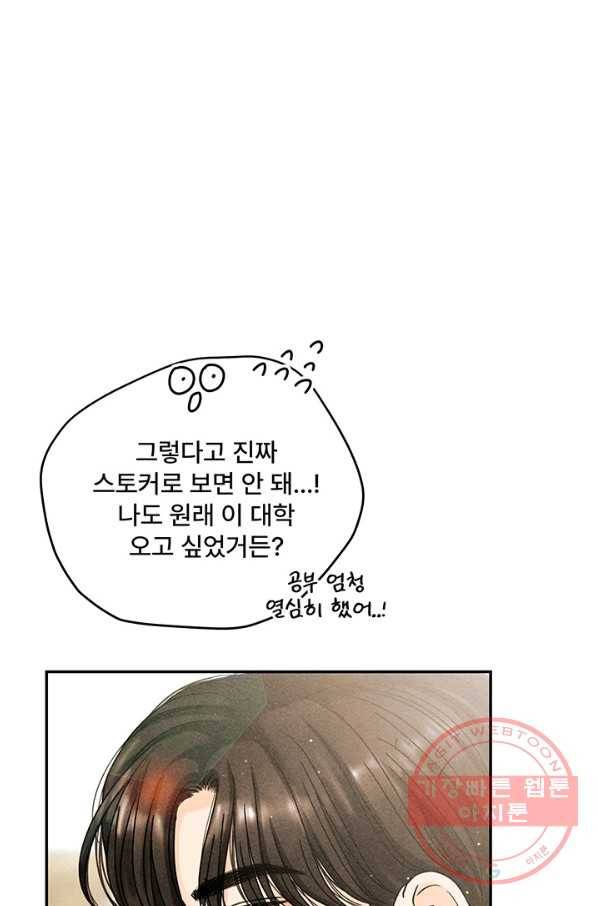 아내를 구하는 4가지 방법 25화 79