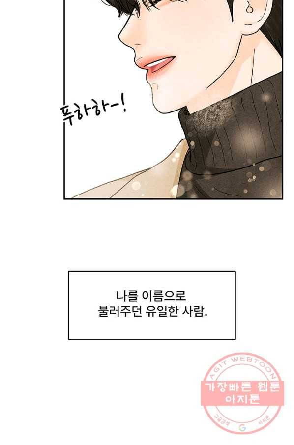아내를 구하는 4가지 방법 25화 81