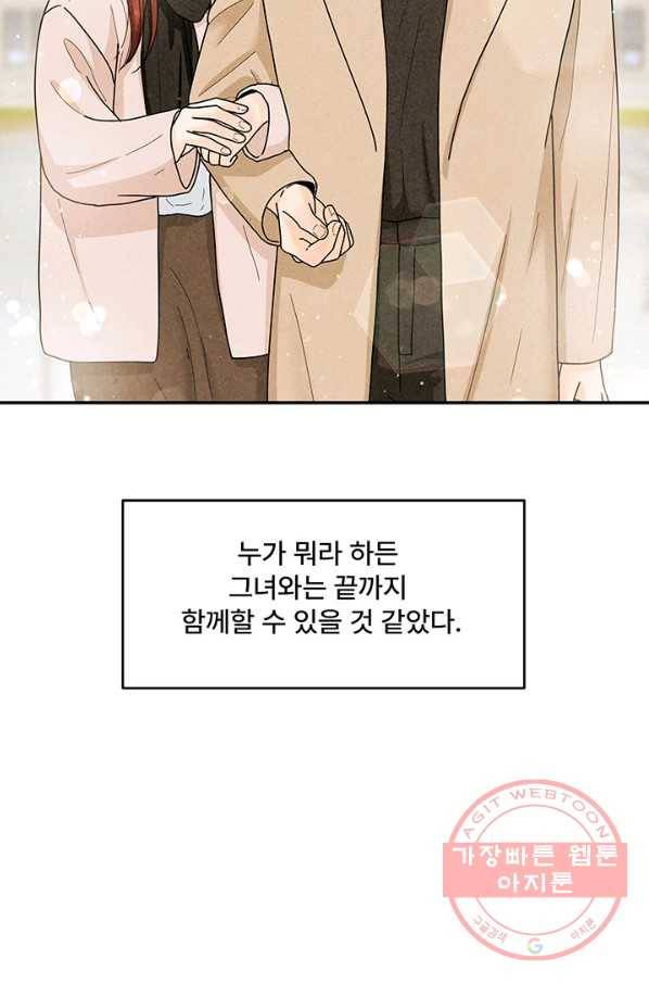 아내를 구하는 4가지 방법 25화 83