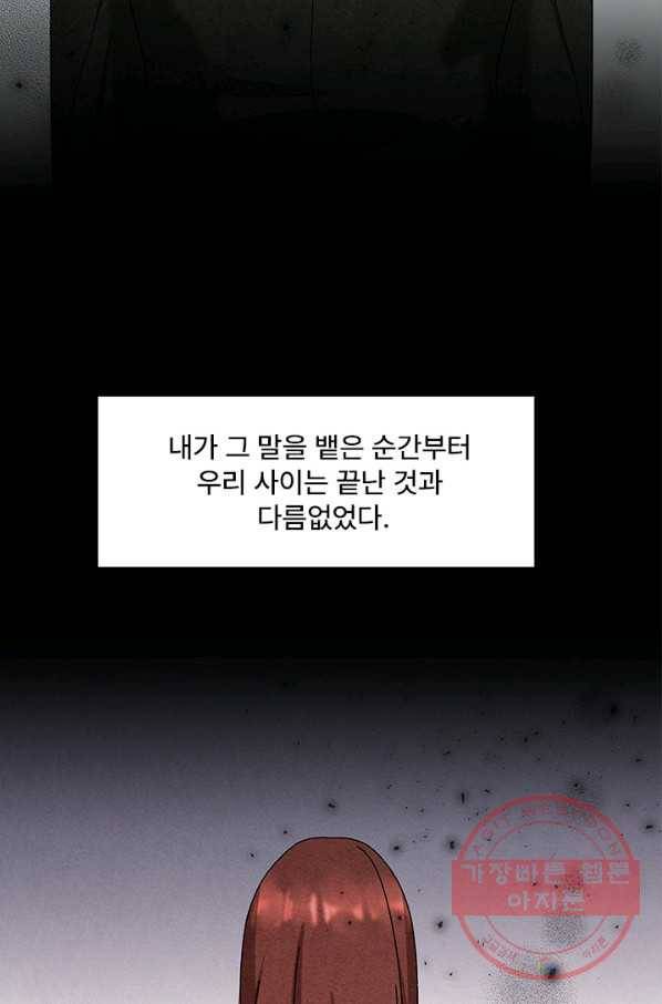 아내를 구하는 4가지 방법 25화 88