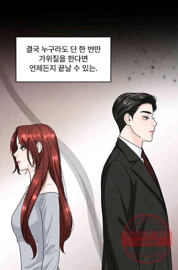 아내를 구하는 4가지 방법 25화 90