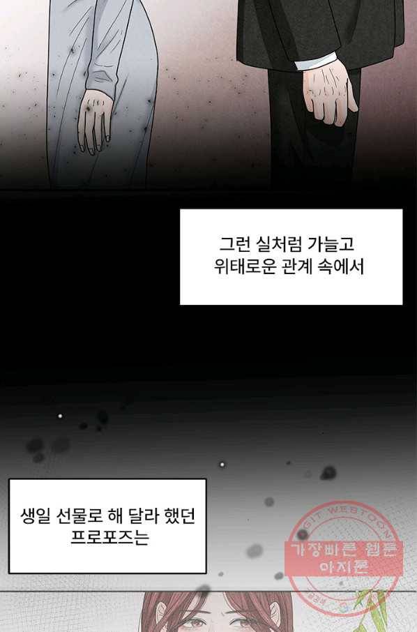아내를 구하는 4가지 방법 25화 91