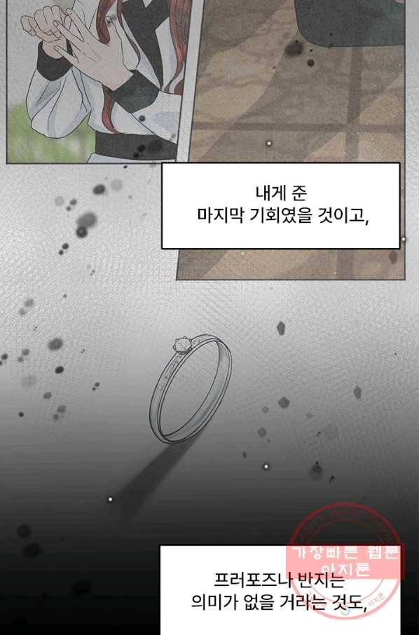 아내를 구하는 4가지 방법 25화 93