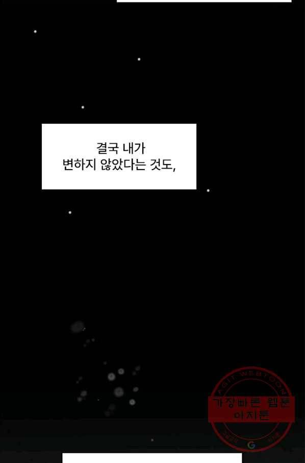 아내를 구하는 4가지 방법 25화 94