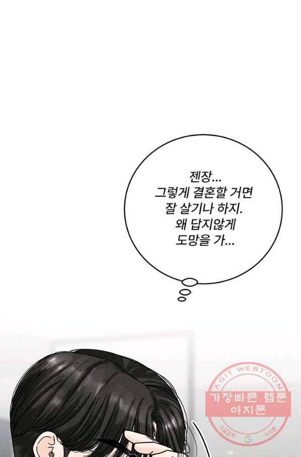 아내를 구하는 4가지 방법 25화 96