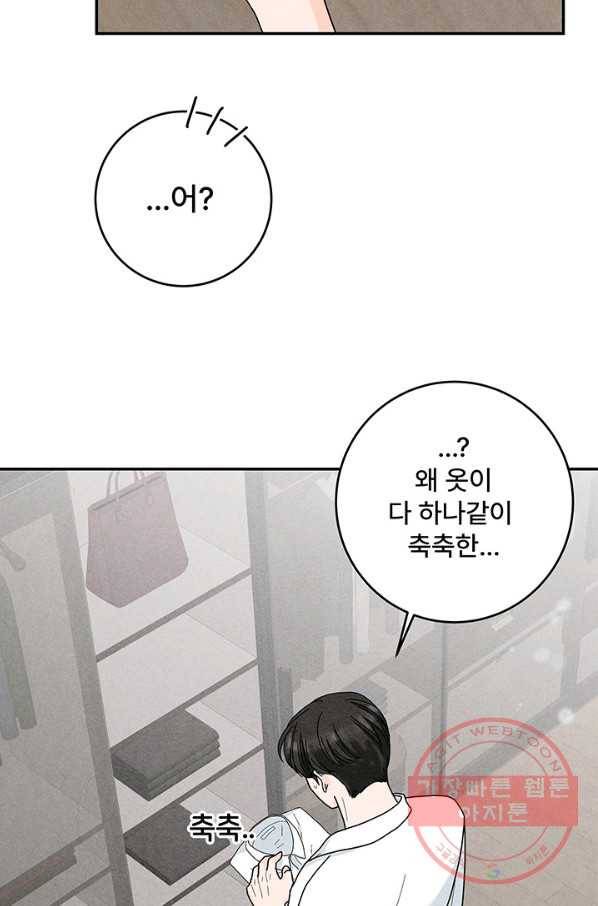 아내를 구하는 4가지 방법 25화 101