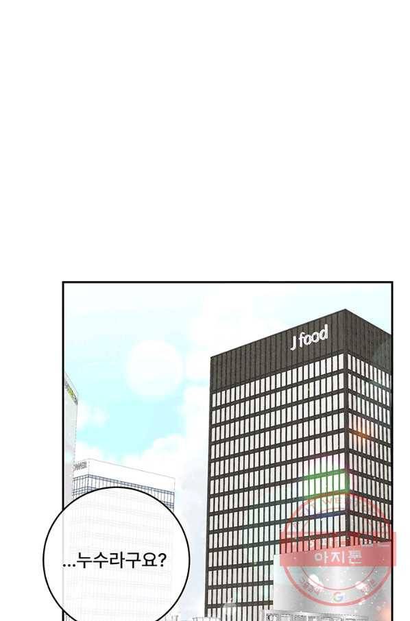 아내를 구하는 4가지 방법 25화 104