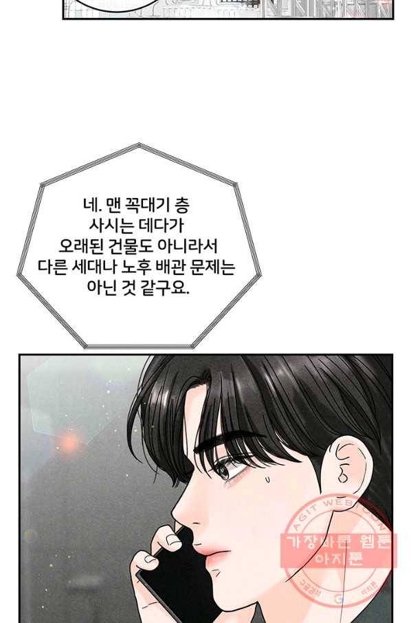 아내를 구하는 4가지 방법 25화 105