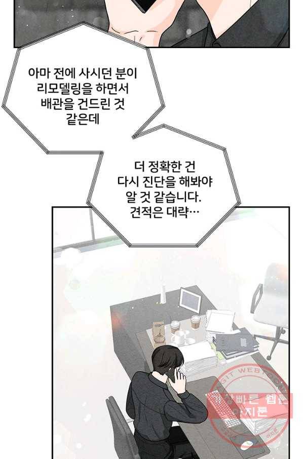 아내를 구하는 4가지 방법 25화 106