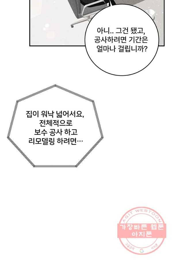 아내를 구하는 4가지 방법 25화 107