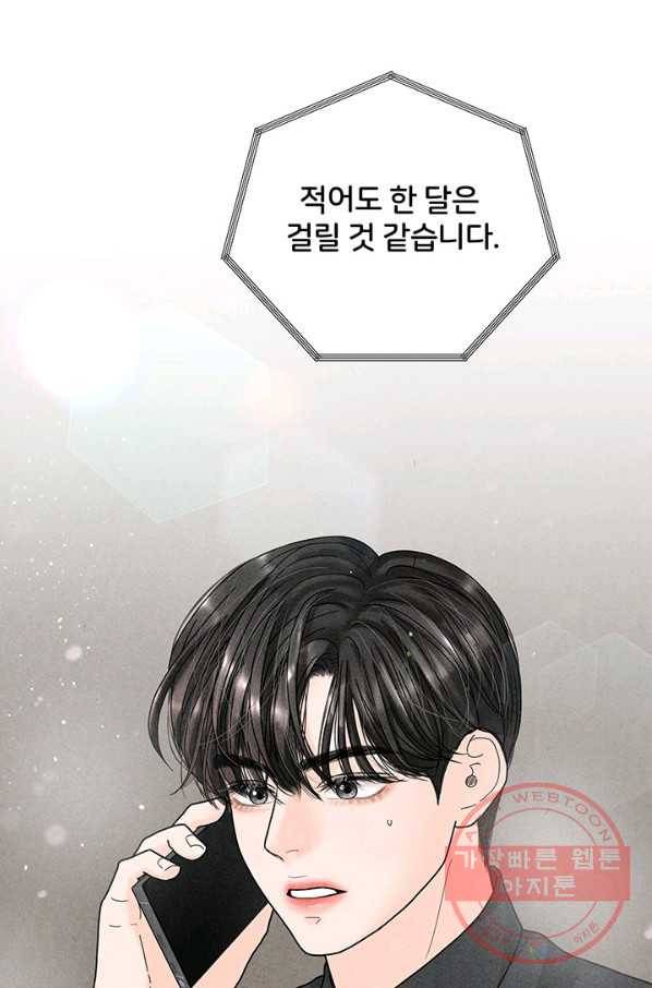 아내를 구하는 4가지 방법 25화 108