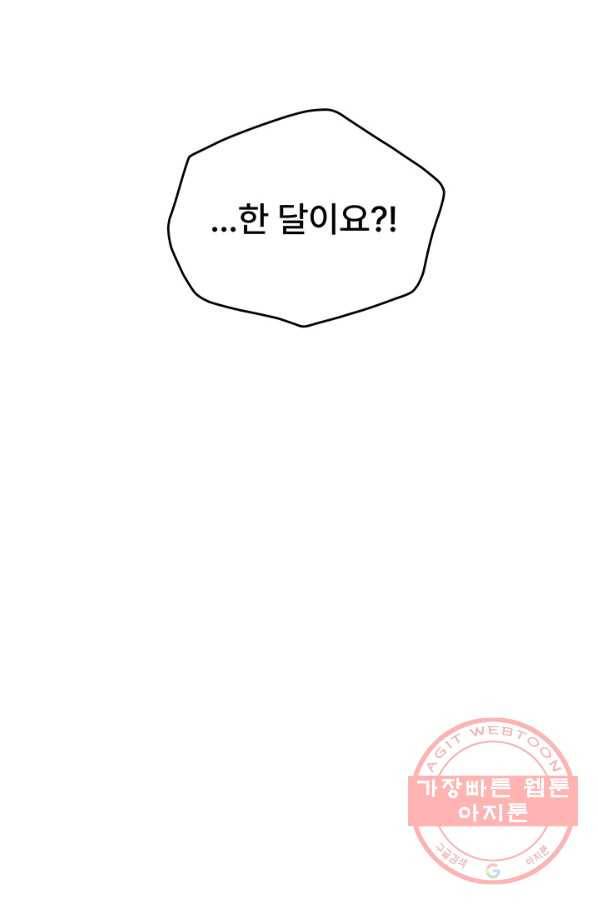 아내를 구하는 4가지 방법 25화 110