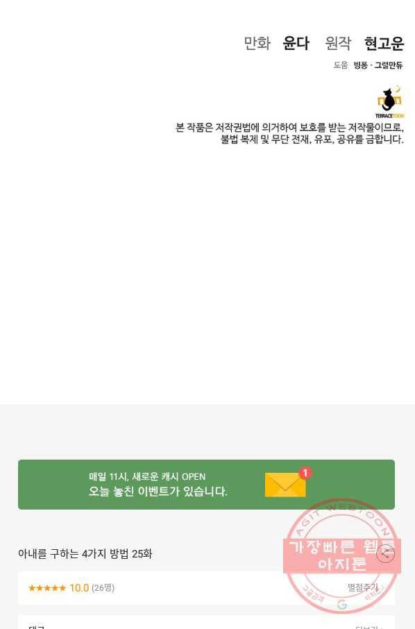 아내를 구하는 4가지 방법 25화 111