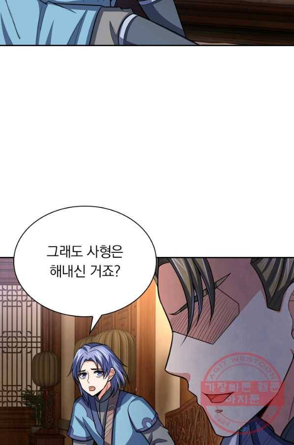 신무천존 44화 7