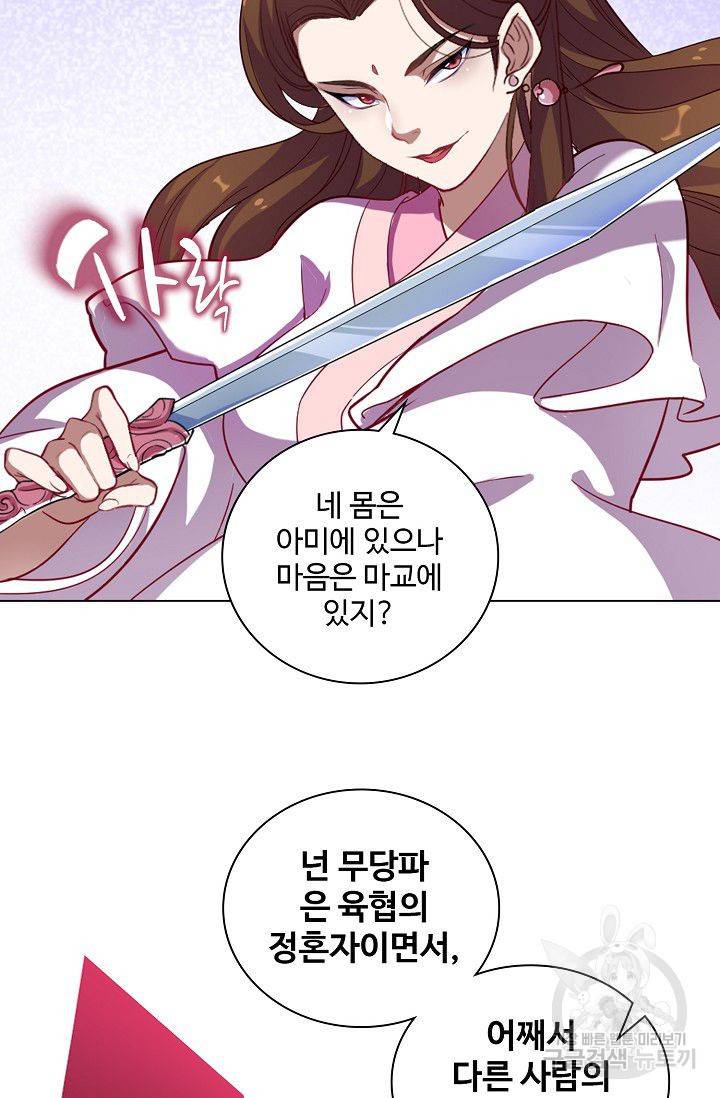 의천도룡기 30화 4